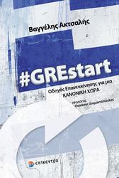 #GRESTART