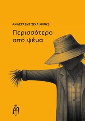 ΣΙΧΛΙΜΙΡΗΣ ΑΝΑΣΤΑΣΗΣ ΠΕΡΙΣΣΟΤΕΡΟ ΑΠΟ ΨΕΜΑ