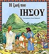 ΜΑΧΑΣΒΙΛΙ ΝΤΙΜΙΤΡΙ Η ΖΩΗ ΤΟΥ ΙΗΣΟΥ