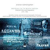 ΜΟΥΣΙΚΗ ΓΙΑ ΤΗ ΜΙΚΡΗ ΟΘΟΝΗ