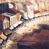 ΓΕΩΡΓΙΑΔΗΣ ΑΝΔΡΕΑΣ ΚΩΝΣΤΑΝΤΙΝΟΥΠΟΛΗ