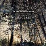 ΠΟΘΟΙ ΚΑΤΩ ΑΠΟ ΤΙΣ ΛΕΥΚΕΣ- ΓΛΥΚΟ ΠΟΥΛΙ ΤΗΣ ΝΙΟΤΗΣ