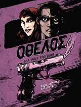 ΘΕΟΦΙΛΟΥ ΤΑΣΟΣ ΟΘΕΛΟΣ ΜΙΑ PULP ΤΡΑΓΩΔΙΑ