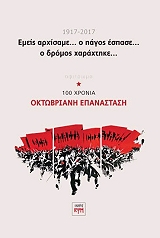 ΕΜΕΙΣ ΑΡΧΙΣΑΜΕ Ο ΠΑΓΟΣ ΕΣΠΑΣΕ Ο ΔΡΟΜΟΣ ΧΑΡΑΚΤΗΚΕ