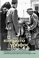 ΑΝΔΡΙΤΣΟΣ ΓΙΩΡΓΟΣ ΚΙΝΗΜΑΤΟΓΡΑΦΟΣ ΚΑΙ ΙΣΤΟΡΙΑ