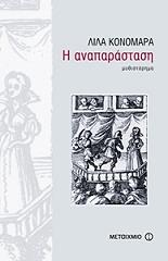 Η ΑΝΑΠΑΡΑΣΤΑΣΗ BKS.0900422