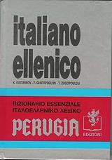 DIZIONARIO ITALIANO ELLENICO ΙΤΑΛΟΕΛΛΗΝΙΚΟ ΛΕΞΙΚΟ