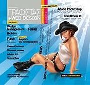 ΣΥΛΛΟΓΙΚΟ ΕΡΓΟ ΓΡΑΦΙΣΤΑΣ+WEB DESIGN ΤΕΥΧΟΣ 39