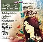 ΣΥΛΛΟΓΙΚΟ ΕΡΓΟ ΓΡΑΦΙΣΤΑΣ+WEB DESIGN ΤΕΥΧΟΣ 42