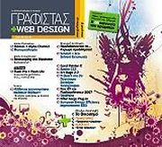 ΣΥΛΛΟΓΙΚΟ ΕΡΓΟ ΓΡΑΦΙΣΤΑΣ+WEB DESIGN ΤΕΥΧΟΣ 43