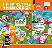 ΣΥΛΛΟΓΙΚΟ ΕΡΓΟ ΓΡΑΦΙΣΤΑΣ+WEB DESIGN ΤΕΥΧΟΣ 45