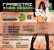 ΣΥΛΛΟΓΙΚΟ ΕΡΓΟ ΓΡΑΦΙΣΤΑΣ+WEB DESIGN ΤΕΥΧΟΣ 46 (+DVD)