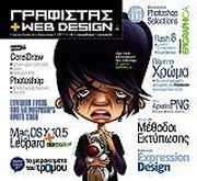 ΣΥΛΛΟΓΙΚΟ ΕΡΓΟ ΓΡΑΦΙΣΤΑΣ+WEB DESIGN ΤΕΥΧΟΣ 47 (+DVD)
