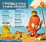 ΣΥΛΛΟΓΙΚΟ ΕΡΓΟ ΓΡΑΦΙΣΤΑΣ+WEB DESIGN ΤΕΥΧΟΣ 49 (+DVD)