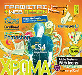 ΣΥΛΛΟΓΙΚΟ ΕΡΓΟ ΓΡΑΦΙΣΤΑΣ+WEB DESIGN ΤΕΥΧΟΣ 50