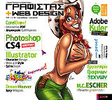 ΣΥΛΛΟΓΙΚΟ ΕΡΓΟ ΓΡΑΦΙΣΤΑΣ+WEB DESIGN ΤΕΥΧΟΣ 51