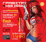 ΣΥΛΛΟΓΙΚΟ ΕΡΓΟ ΓΡΑΦΙΣΤΑΣ+WEB DESIGN ΤΕΥΧΟΣ 54