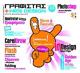 ΣΥΛΛΟΓΙΚΟ ΕΡΓΟ ΓΡΑΦΙΣΤΑΣ+WEB DESIGN ΤΕΥΧΟΣ 55