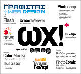 ΣΥΛΛΟΓΙΚΟ ΕΡΓΟ ΓΡΑΦΙΣΤΑΣ+WEB DESIGN ΤΕΥΧΟΣ 56