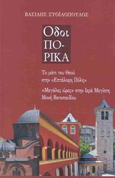 ΟΔΟΙΠΟΡΙΚΑ
