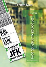 ΜΙΙΚ ΤΖΕΙΜΣ ΤΩΡΑ ΑΡΧΙΖΟΥΜΕ ΤΗΝ ΚΑΘΟΔΟ ΜΑΣ