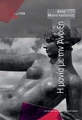 Η ΜΑΝΙΑ ΜΕ ΤΗΝ ΑΝΟΙΞΗ BKS.0913064