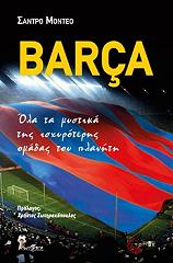 ΜΟΝΤΕΟ ΣΑΝΤΡΟ BARCA