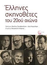 ellines skinothetes toy 20oy aiona photo ellines skinothetes toy 20oy aiona photo