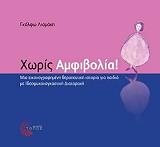 ΛΙΑΜΑΚΗ ΓΚΟΛΦΩ ΧΩΡΙΣ ΑΜΦΙΒΟΛΙΑ