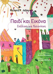 ΤΖΟΛΕΙ ΡΙΤΣΑΡΝΤ ΠΑΙΔΙ ΚΑΙ ΕΙΚΟΝΑ