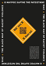 ΒΑΛ ΤΟΥΣ Χ Ο ΜΑΥΡΟΣ ΧΑΡΤΗΣ ΤΗΣ ΡΑΤΣΙΣΤΙΚΗΣ ΒΙΑΣ
