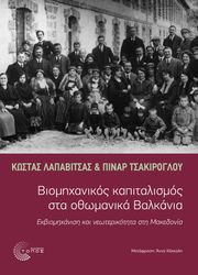 ΛΑΠΑΒΙΤΣΑΣ ΚΩΣΤΑΣ, ΤΣΑΚΙΡΟΓΛΟΥ ΠΙΝΑΡ ΒΙΟΜΗΧΑΝΙΚΟΣ ΚΑΠΙΤΑΛΙΣΜΟΣ ΣΤΑ ΟΘΩΜΑΝΙΚΑ ΒΑΛΚΑΝΙΑ