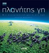 ΦΟΔΕΡΓΚΙΛ ΑΛΑΣΤΕΡ ΠΛΑΝΗΤΗΣ ΓΗ