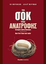 ΠΟ ΜΠΡΟΝΣΟΝ, ΜΕΡΥΜΑΝ ΑΣΛΕΥ ΤΟ ΣΟΚ ΤΗΣ ΑΝΑΤΡΟΦΗΣ