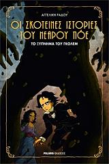 ΡΑΔΟΥ ΑΓΓΕΛΙΚΗ ΤΟ ΞΥΠΝΗΜΑ ΤΟΥ ΓΚΟΛΕΜ