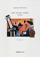 ΤΕΤΡΑΖΗΣ ΦΙΛΕΑΣ ΔΕΝ ΕΙΝΑΙ ΟΜΩΣ ΕΤΣΙ