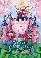 ΑΝΑΓΝΩΣΤΟΠΟΥΛΟΥ ΚΩΝΣΤΑΝΤΙΝΑ ΤΑ ΟΝΕΙΡΑ ΕΞΑΦΑΝΙΣΤΗΚΑΝ