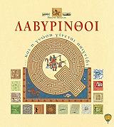 ΜΙΓΝΟΝ ΦΙΛΙΠ ΛΑΒΥΡΙΝΘΟΙ