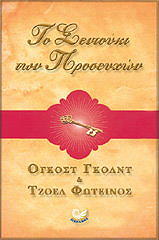 ΤΟ ΣΕΝΤΟΥΚΙ ΤΩΝ ΠΡΟΣΕΥΧΩΝ