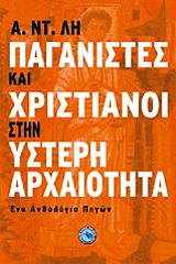 ΛΗ Α.ΝΤ. ΠΑΓΑΝΙΣΤΕΣ ΚΑΙ ΧΡΙΣΤΙΑΝΟΙ ΣΤΗΝ ΥΣΤΕΡΗ ΑΡΧΑΙΟΤΗΤΑ