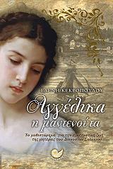 ΚΕΚΡΟΠΟΥΛΟΥ ΕΛΕΝΗ ΑΓΓΕΛΙΚΑ Η ΜΑΝΤΕΝΟΥΤΑ