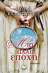 ΜΙΑΝ ΑΛΛΗ ΕΠΟΧΗ BKS.0931107