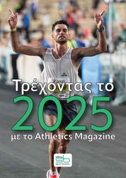 ΣΥΛΛΟΓΙΚΟ ΕΡΓΟ ΤΡΕΧΟΝΤΑΣ ΤΟ 2025 ΜΕ ΤΟ ATHLETICS MAGAZINE