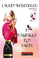 Η ΒΑΣΙΛΙΣΣΑ ΤΩΝ PARTY