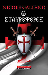 ΓΚΑΛΛΑΝΤ ΝΙΚΟΛ Ο ΣΤΑΥΡΟΦΟΡΟΣ