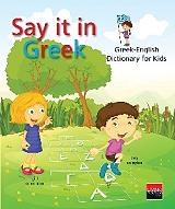 SAY IT IN GREEK