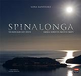 ΞΑΝΘΑΚΗ ΤΖΙΝΑ SPINALONGA ΜΕΣΑ ΑΠΟ ΤΑ ΜΑΤΙΑ ΜΟΥ