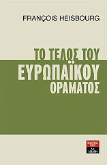 ΕΙΣΜΠΟΥΡ ΦΡΑΝΣΟΥΑ ΤΟ ΤΕΛΟΣ ΤΟΥ ΕΥΡΩΠΑΙΚΟΥ ΟΡΑΜΑΤΟΣ