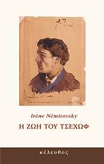 NEMIROVSKY IRENE Η ΖΩΗ ΤΟΥ ΤΣΕΧΩΦ