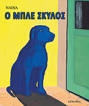 NADJA Ο ΜΠΛΕ ΣΚΥΛΟΣ